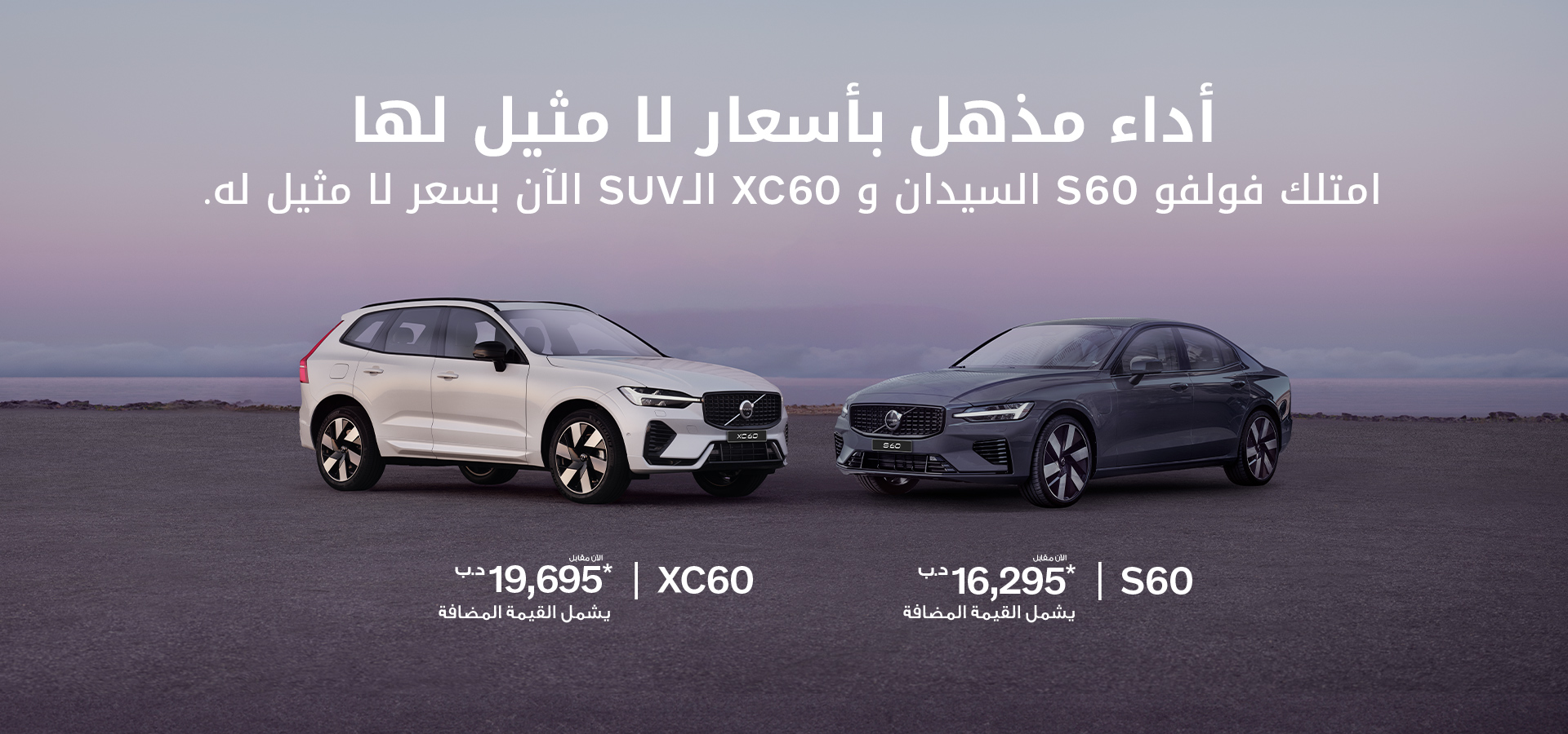 Own a Volvo starting from BD385* monthly