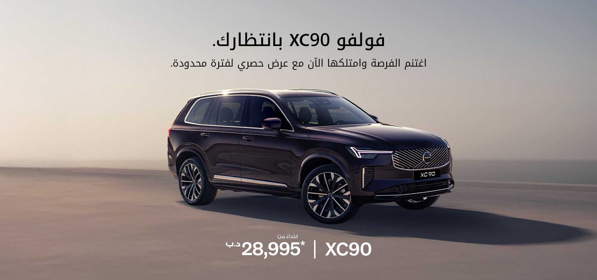Discover unmatched versatility with the new Volvo XC90